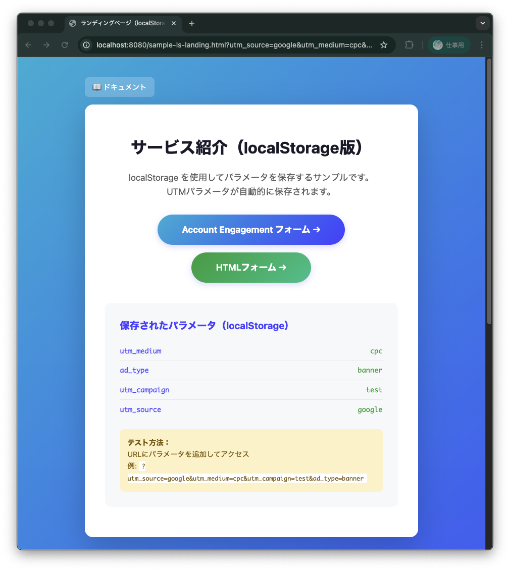 LP画面。URLにutm_source、utm_medium、utm_campaign、ad_typeが付与されている様子。