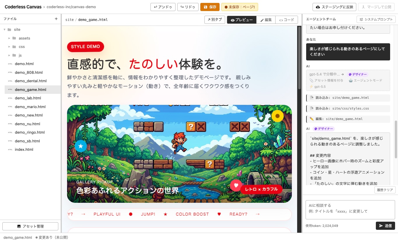 Coderless Canvasで楽しさが感じられる動きのあるページを編集する画面