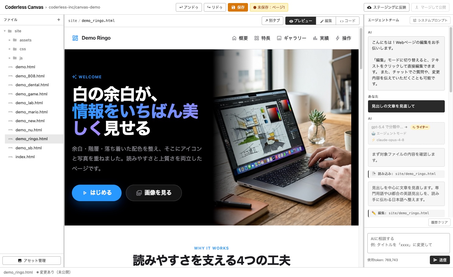 Coderless Canvasの画面イメージ